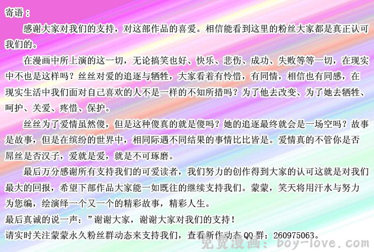 女屌丝的爱情 192大结局 预览图