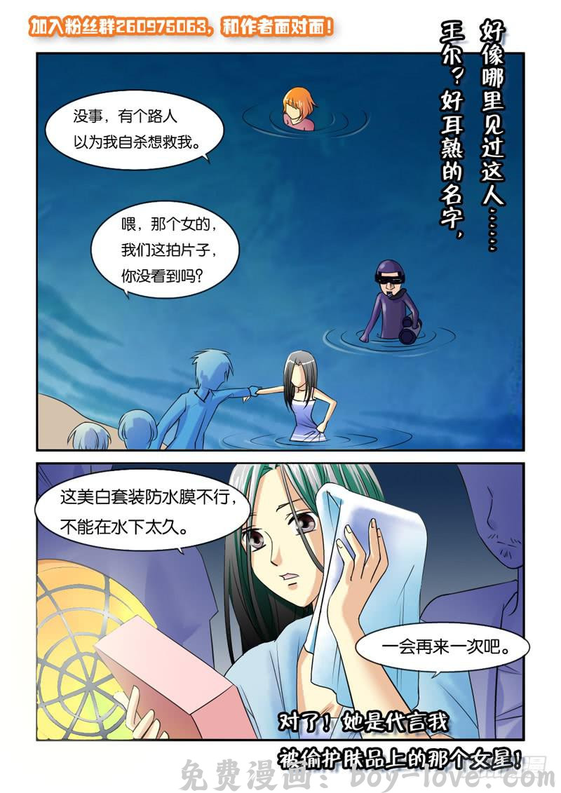 女屌丝的爱情 196遇到明星 预览图