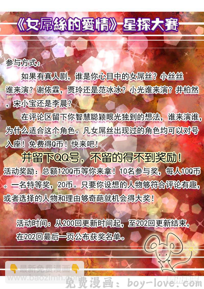 女屌丝的爱情 200矛盾化解 预览图