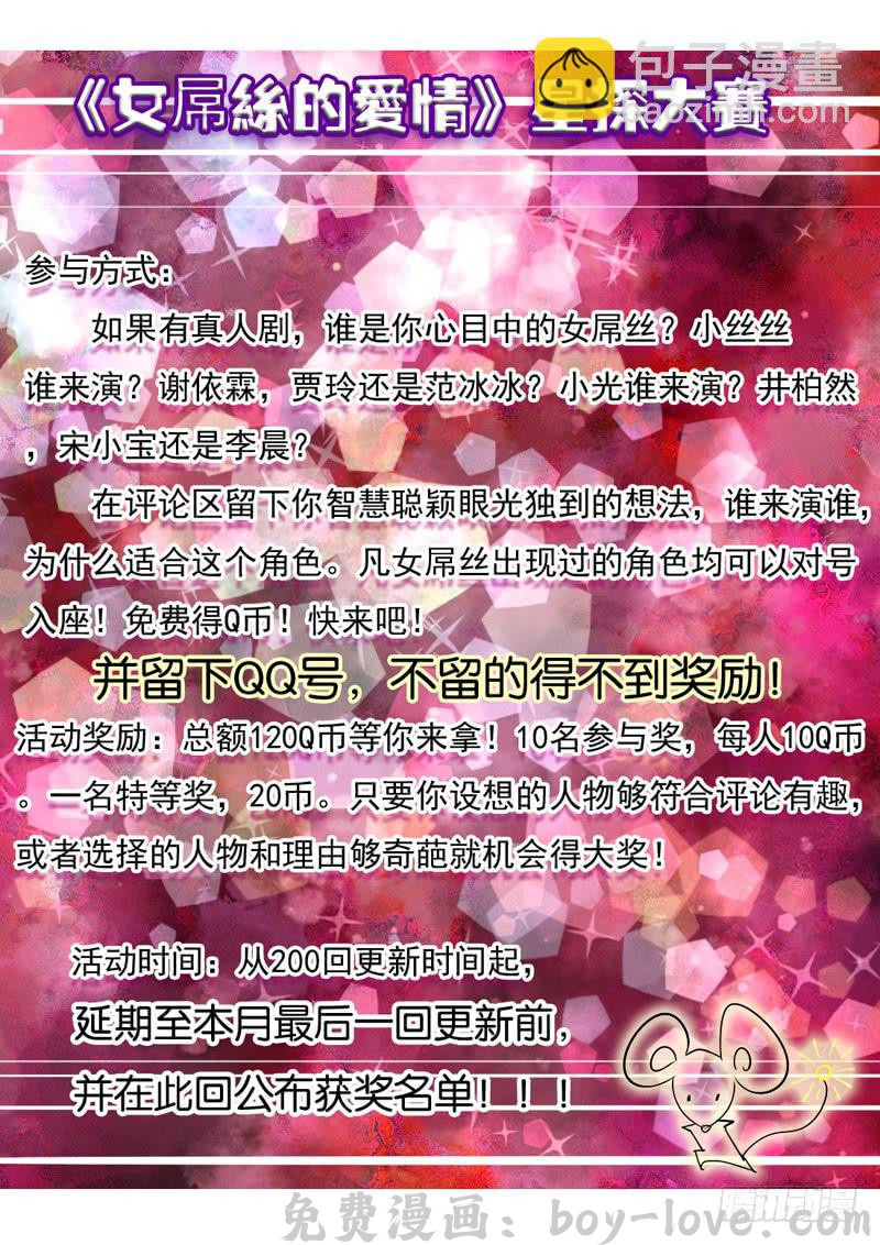 女屌丝的爱情 204工作就是什么都要做 预览图