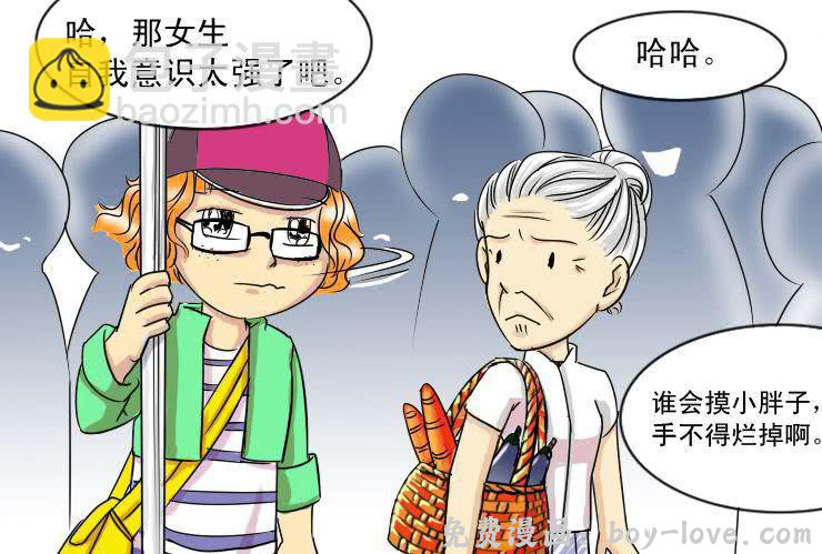 女屌丝的爱情 二十二 电车痴汉 预览图