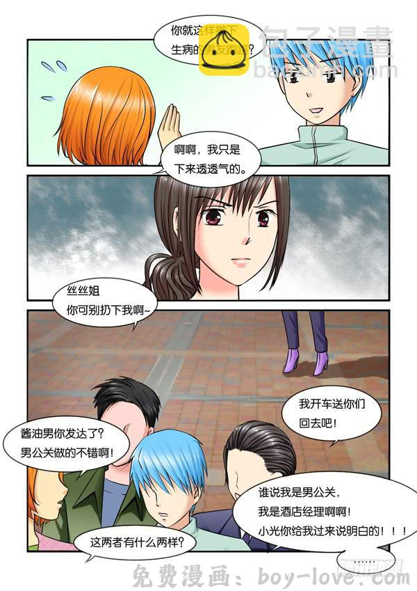 女屌丝的爱情 212酱油男出现 预览图