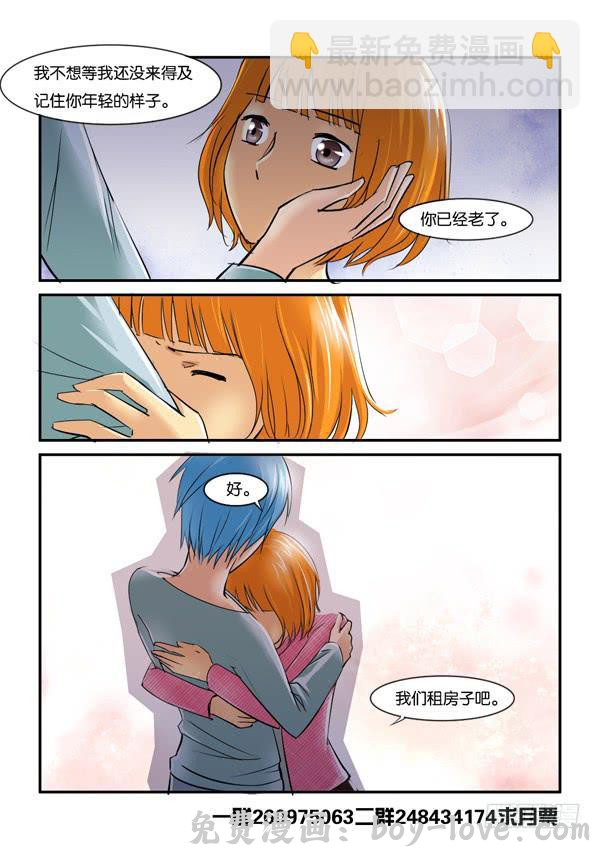 女屌丝的爱情 双11加更 预览图