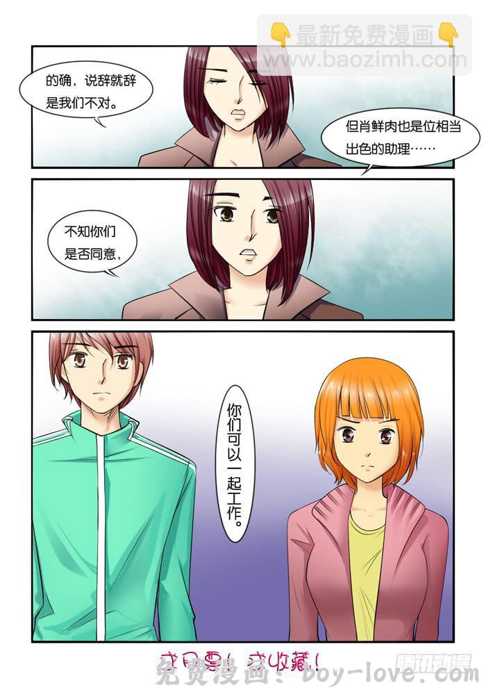 女屌丝的爱情 216一起工作吧 预览图