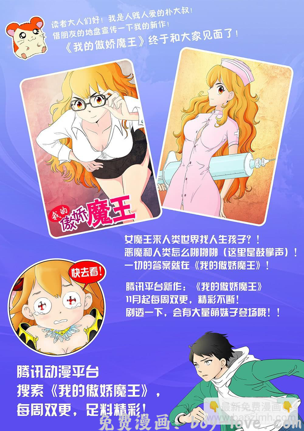 女屌丝的爱情 226偷窥的小胖 预览图