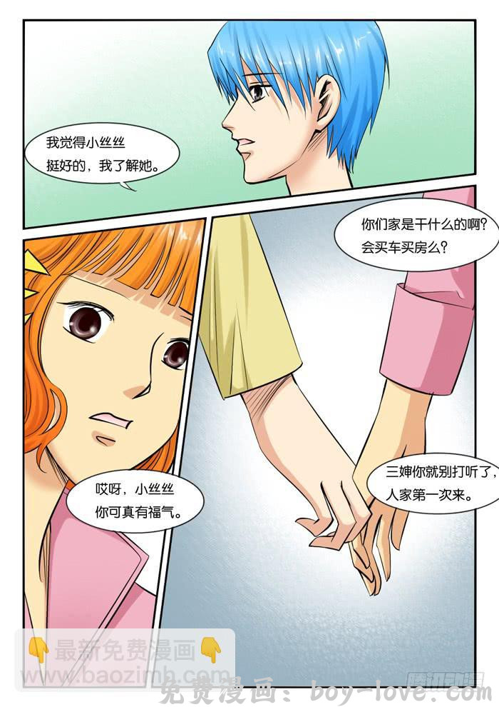 女屌丝的爱情 242林荫路上 预览图