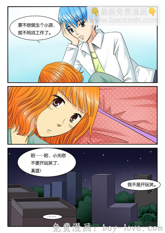女屌丝的爱情 244公司解散 预览图
