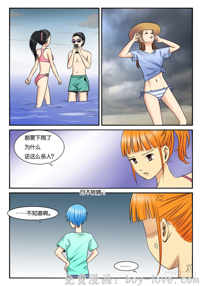 女屌丝的爱情 252去海边 预览图