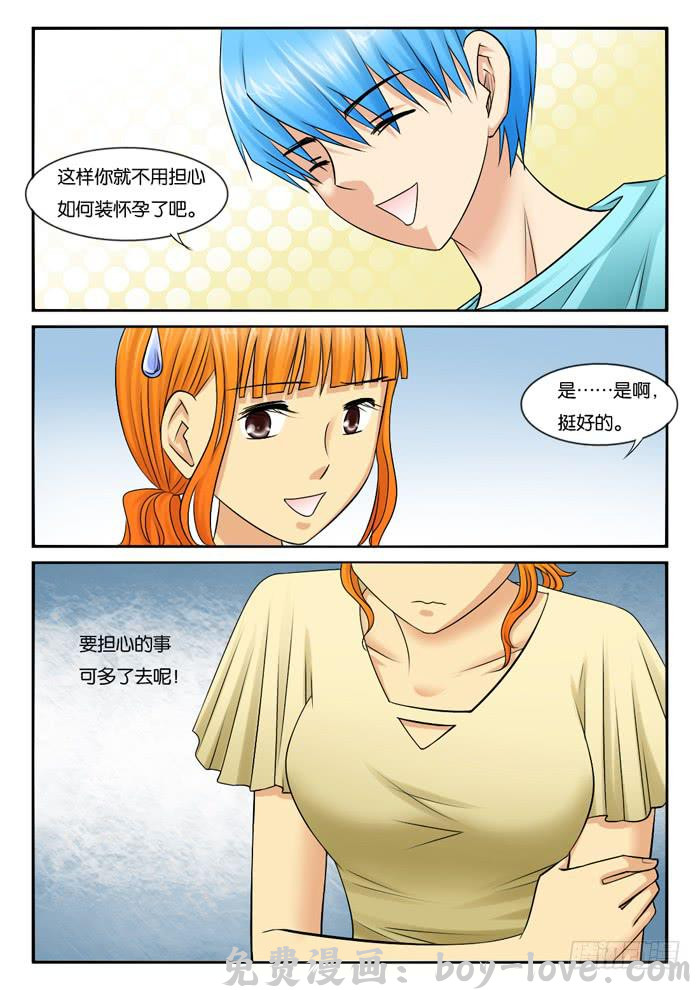 女屌丝的爱情 中招 预览图