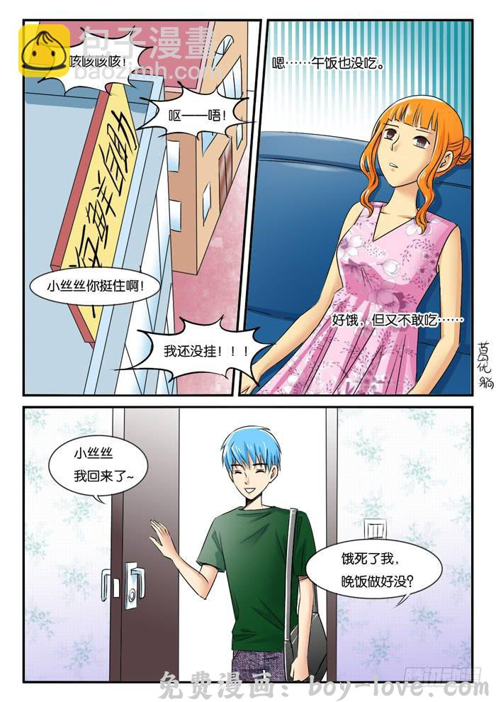 女屌丝的爱情 260孕妇生活2 预览图