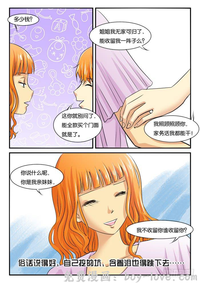 女屌丝的爱情 262妹妹来了1 预览图