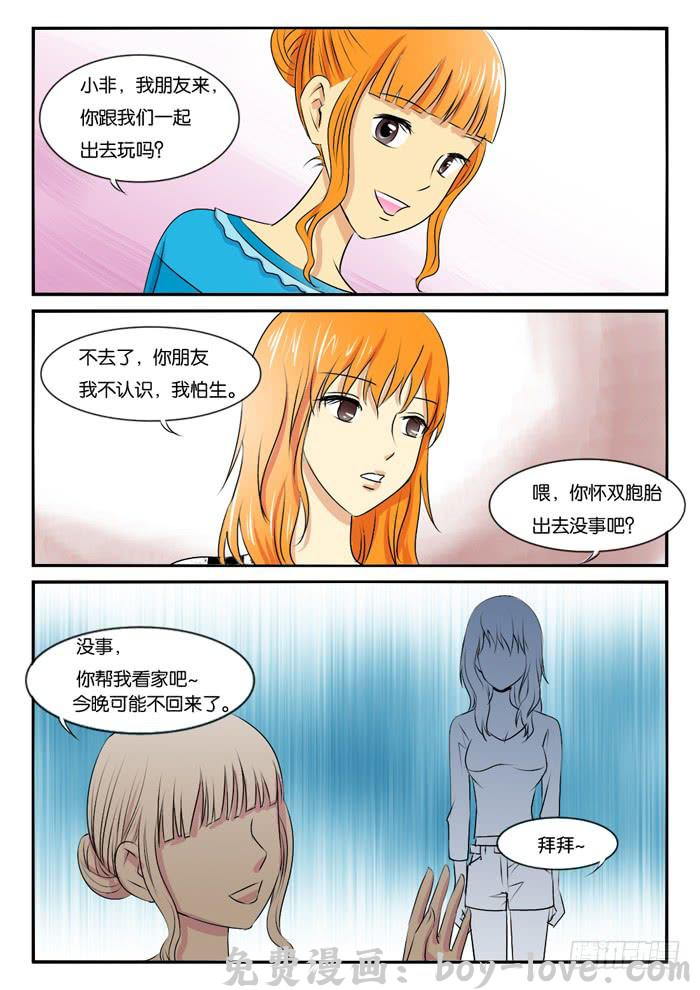 女屌丝的爱情 264妹妹来了3 预览图