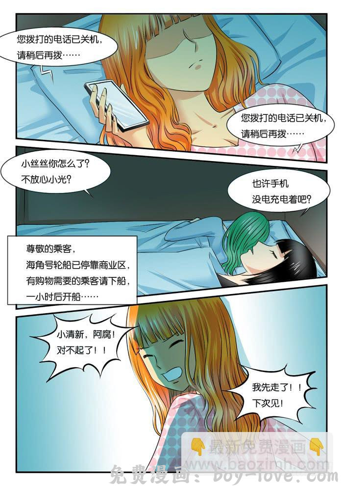 女屌丝的爱情 266妹妹来了5 预览图