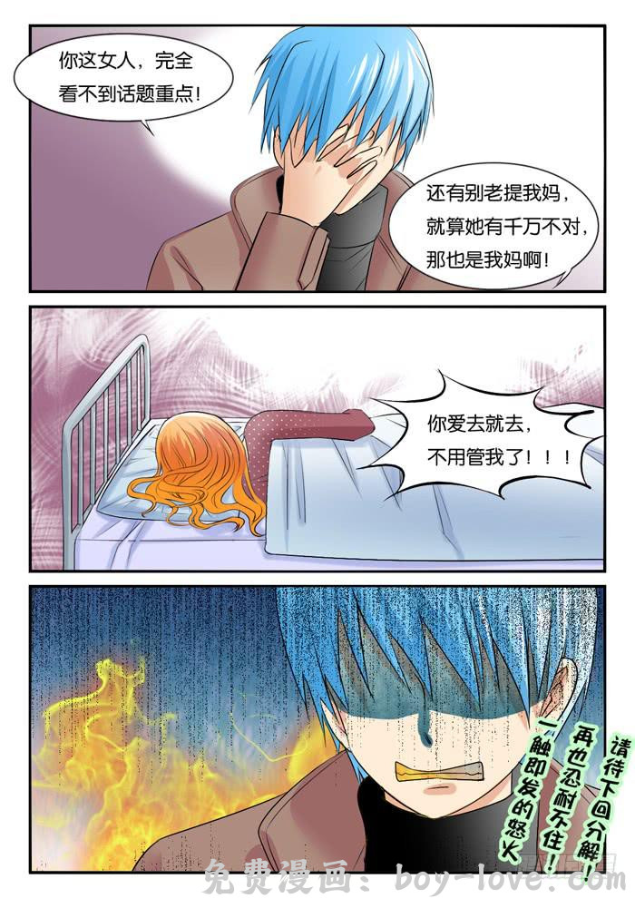 女屌丝的爱情 孕期综合症5 预览图