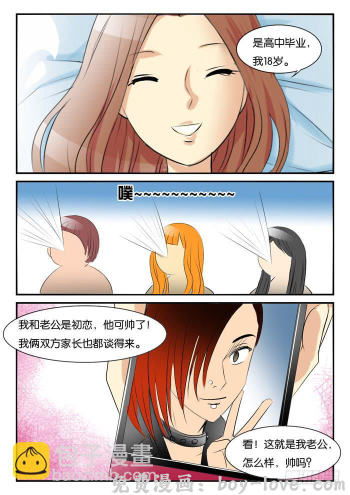 女屌丝的爱情 对比1 预览图