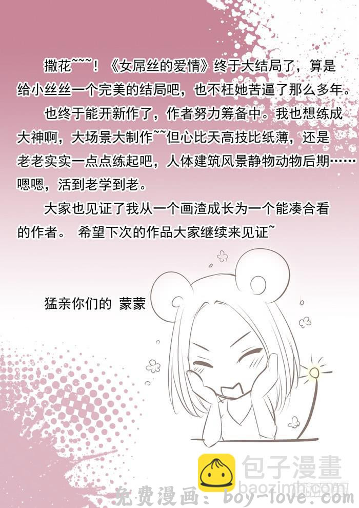 女屌丝的爱情 海皮摁钉 预览图