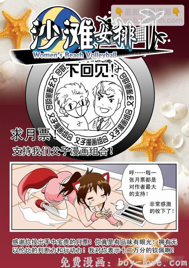 沙滩女排 102 开赛与赎金2 预览图