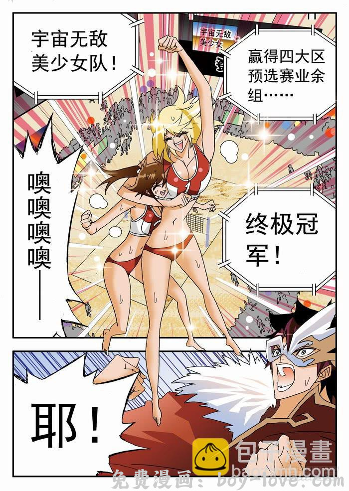 沙滩女排 140 决出胜负2 预览图