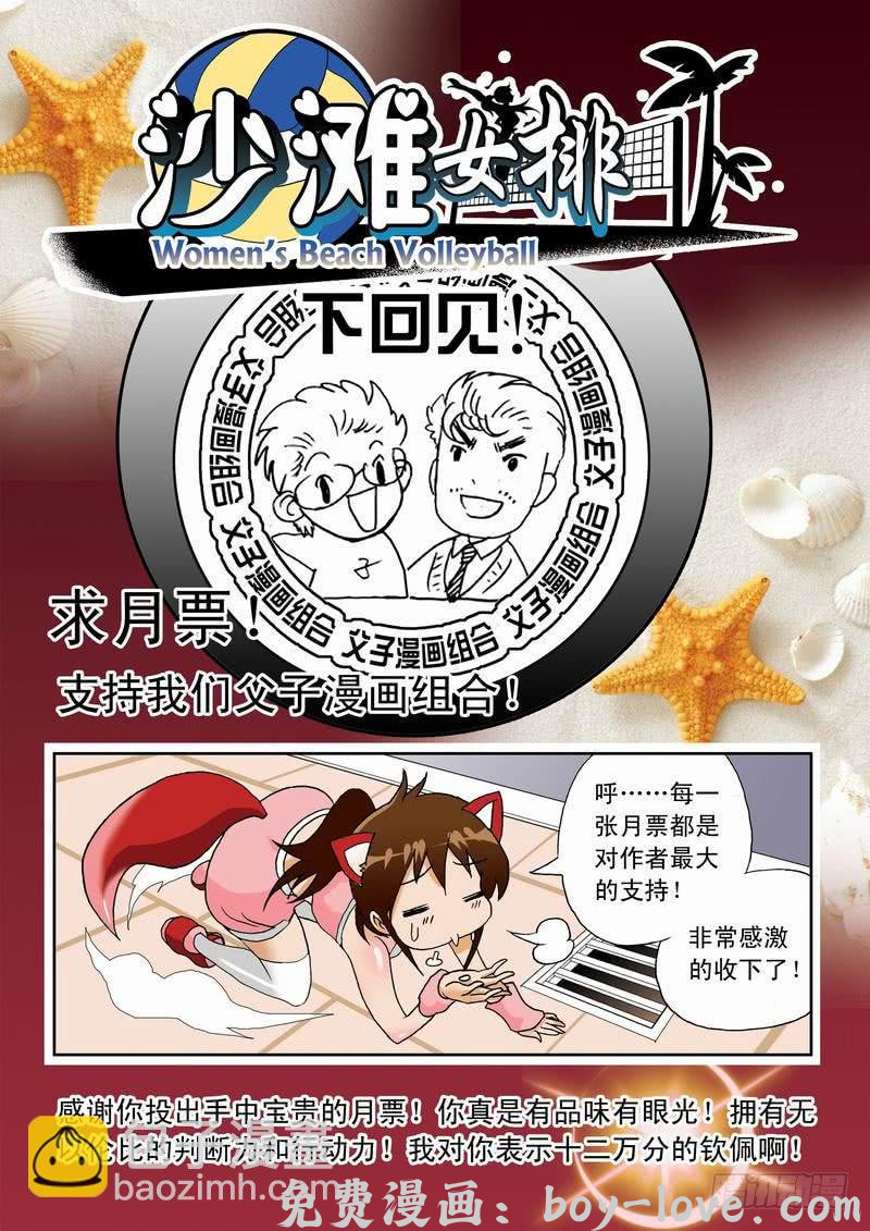 沙滩女排 132 鏖战2 预览图