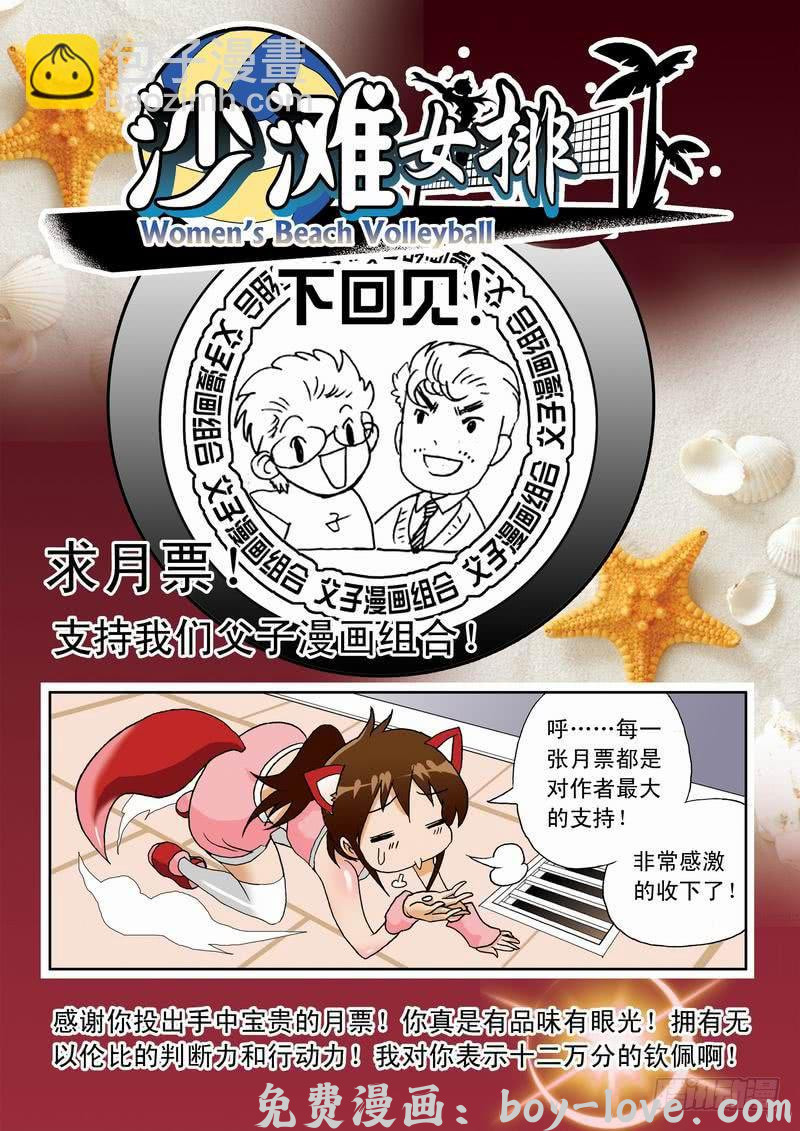 沙滩女排 170 应该珍惜2 预览图