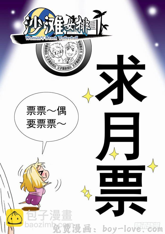 沙滩女排 216 渴望胜利2 预览图