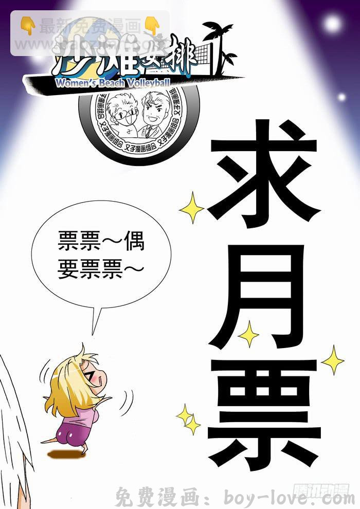 沙滩女排 240 不止于此2 预览图