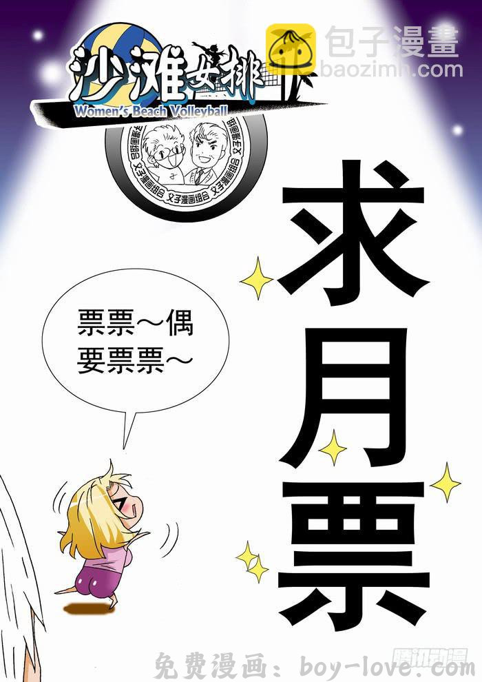 沙滩女排 252 隐忧显现2 预览图