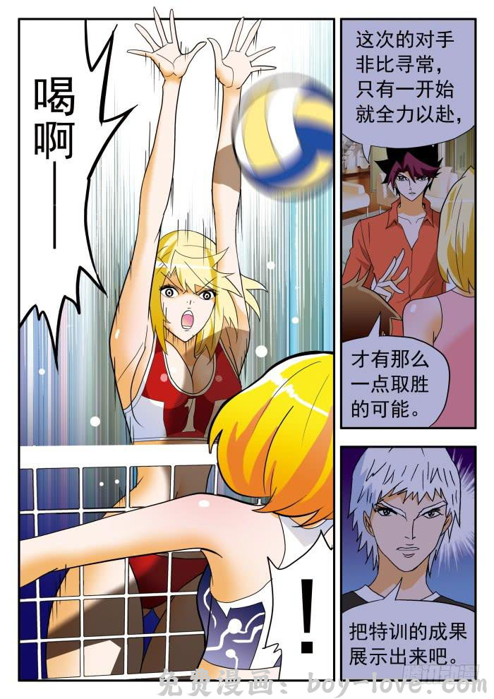 沙滩女排 296 宿命之战1 预览图