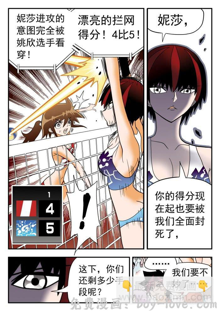 沙滩女排 300 栾芸的提升1 预览图