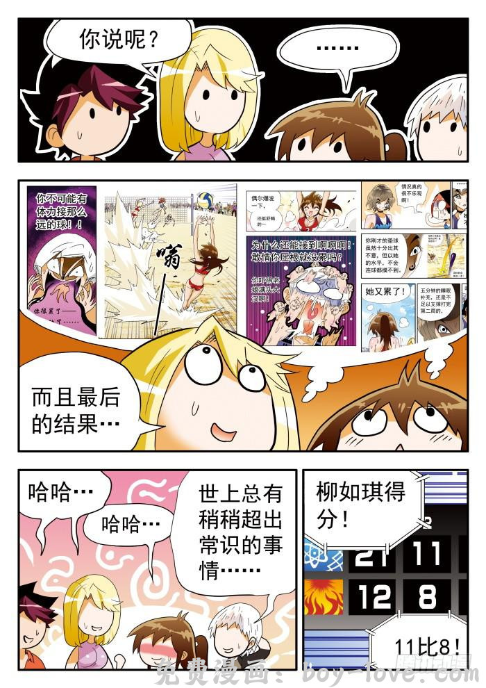 沙滩女排 292 无限的活力1 预览图