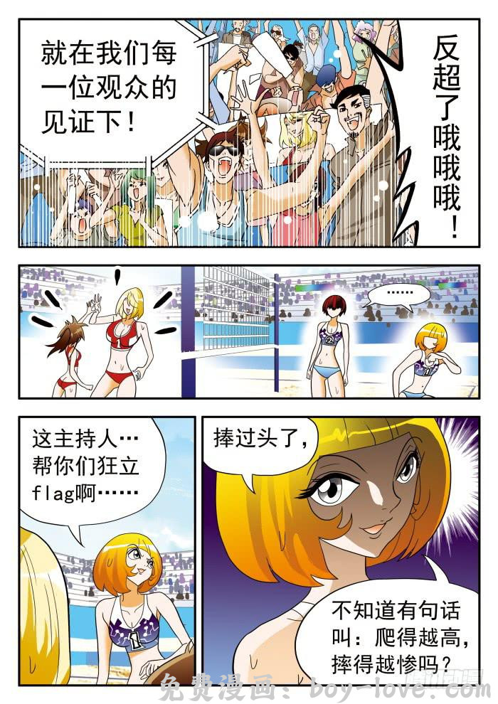 沙滩女排 302 还施彼身1 预览图