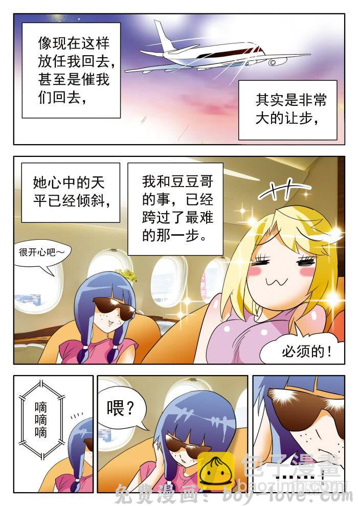 沙滩女排 356 谁威胁谁啊？1 预览图