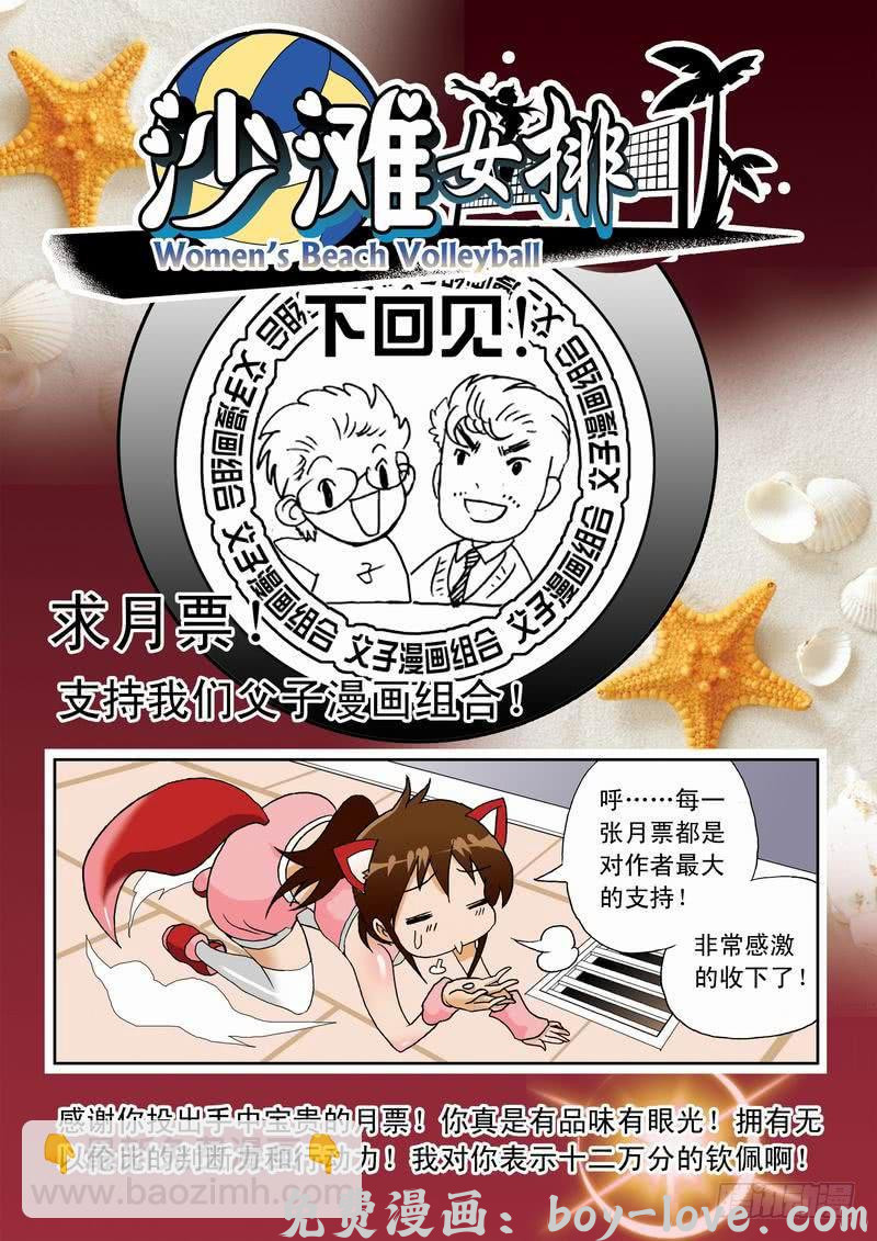 沙滩女排 40 羡慕嫉妒恨2 预览图