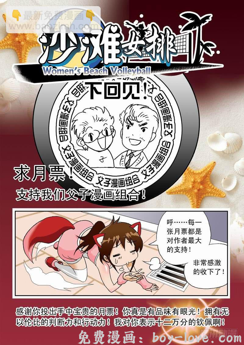 沙滩女排 048 强大的优势2 预览图