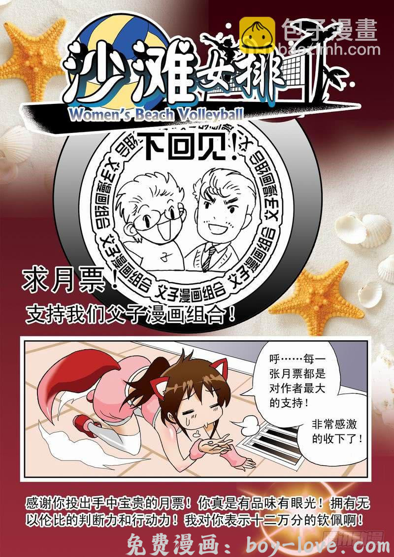沙滩女排 008 去看看梦想1 预览图