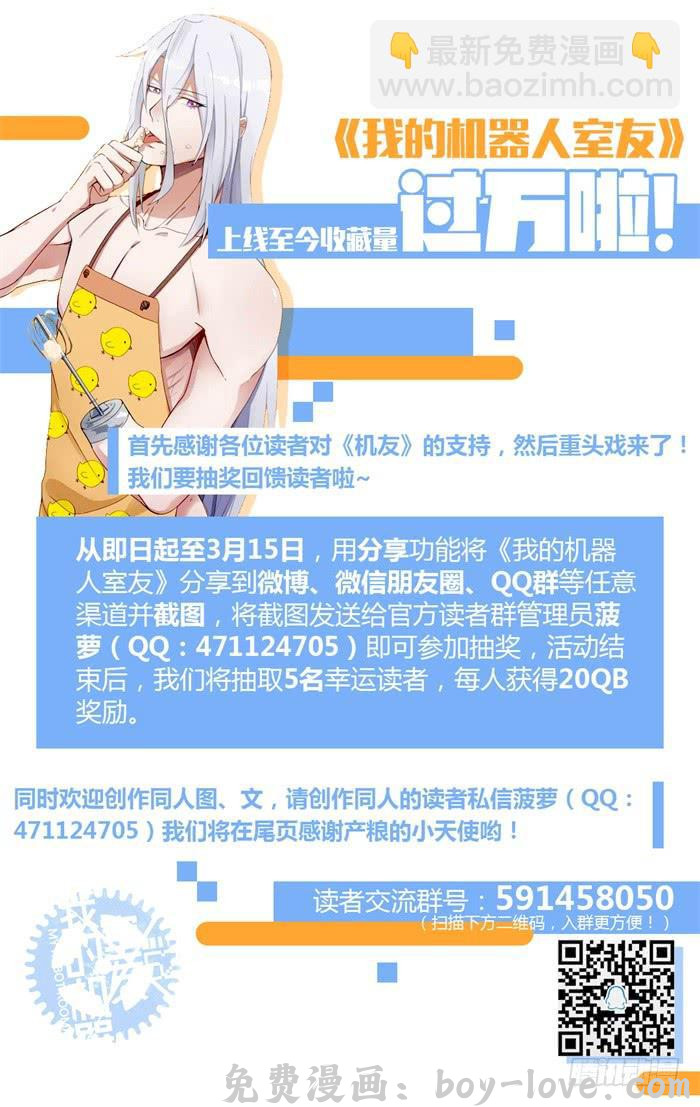 我的机器人室友 第十三话：你会卖掉我吗 预览图