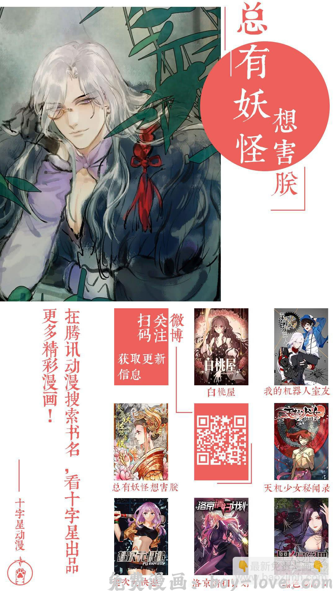 我的机器人室友 第一百三十五话：我得去见一个人 预览图