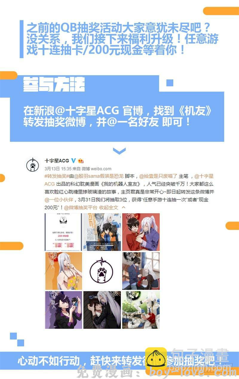 我的机器人室友 第十七话：我会保护你 预览图