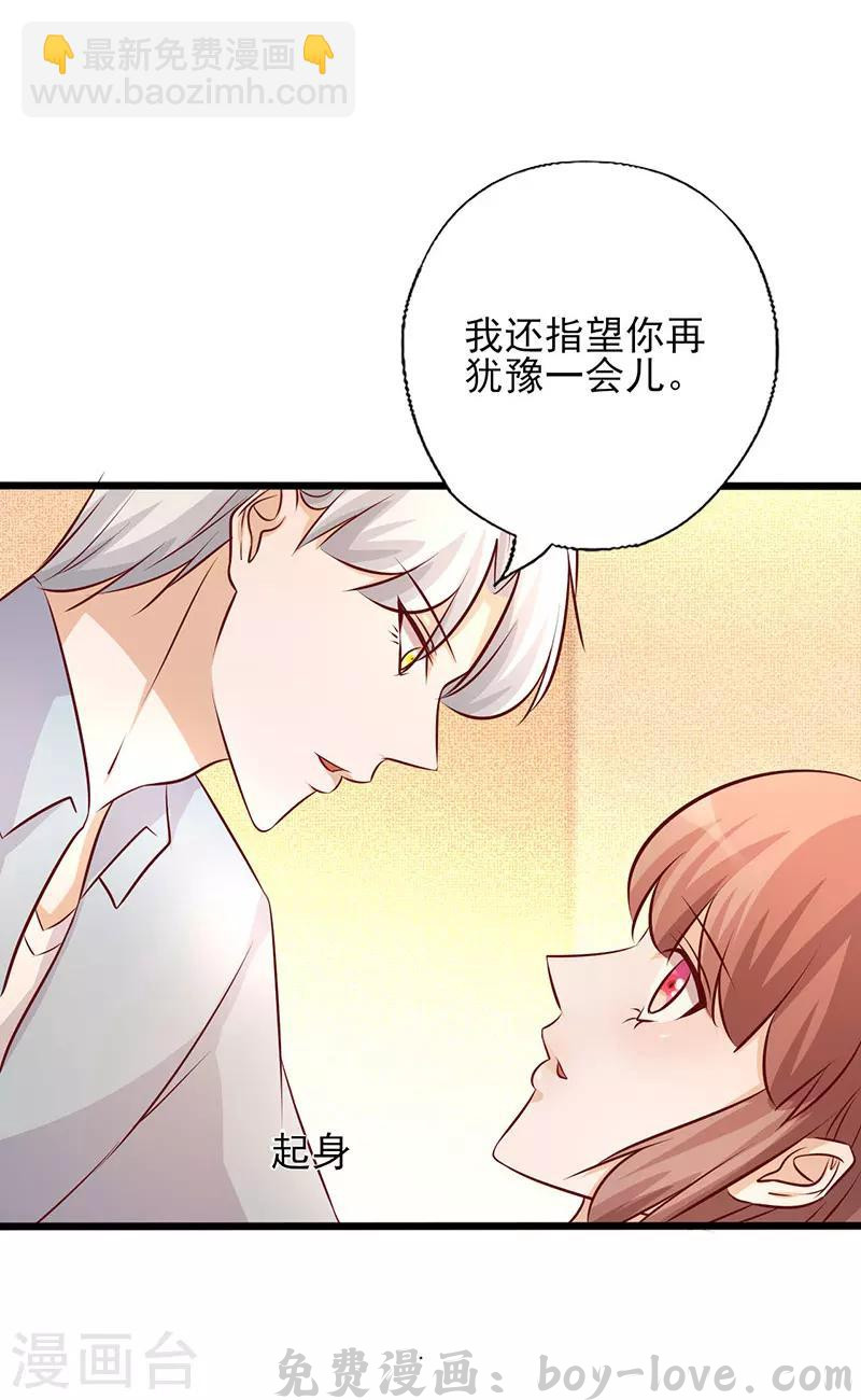 追夫36计：老公，来战！ 第182话 趁机吃了你 预览图