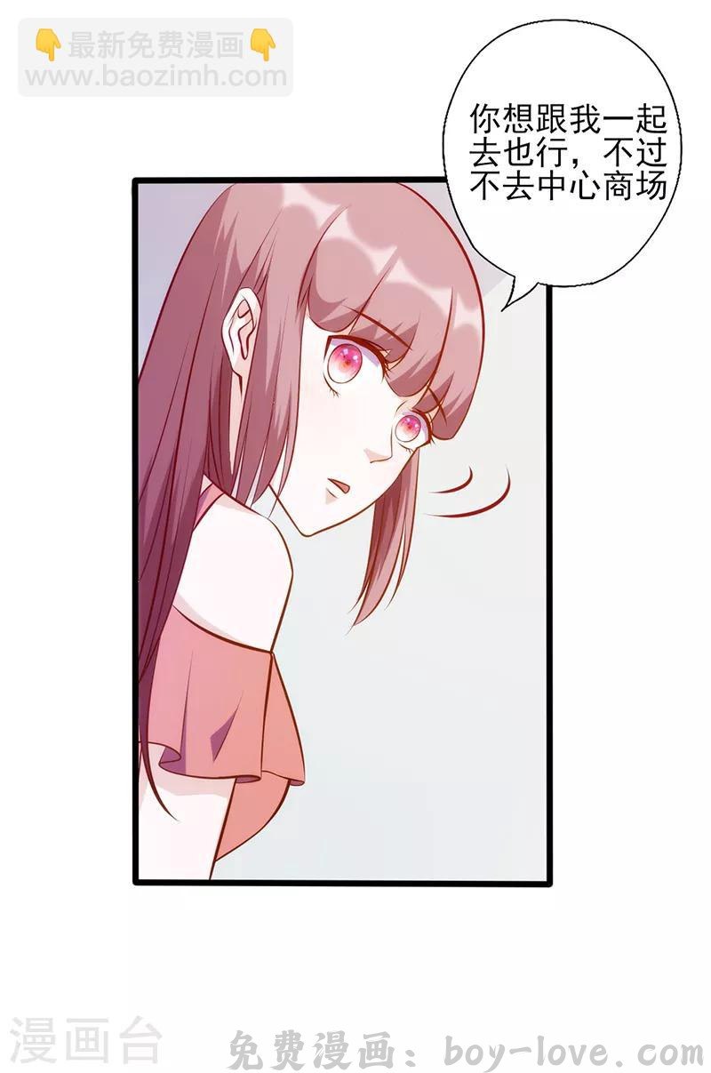 追夫36计：老公，来战！ 第104话 原谅 预览图
