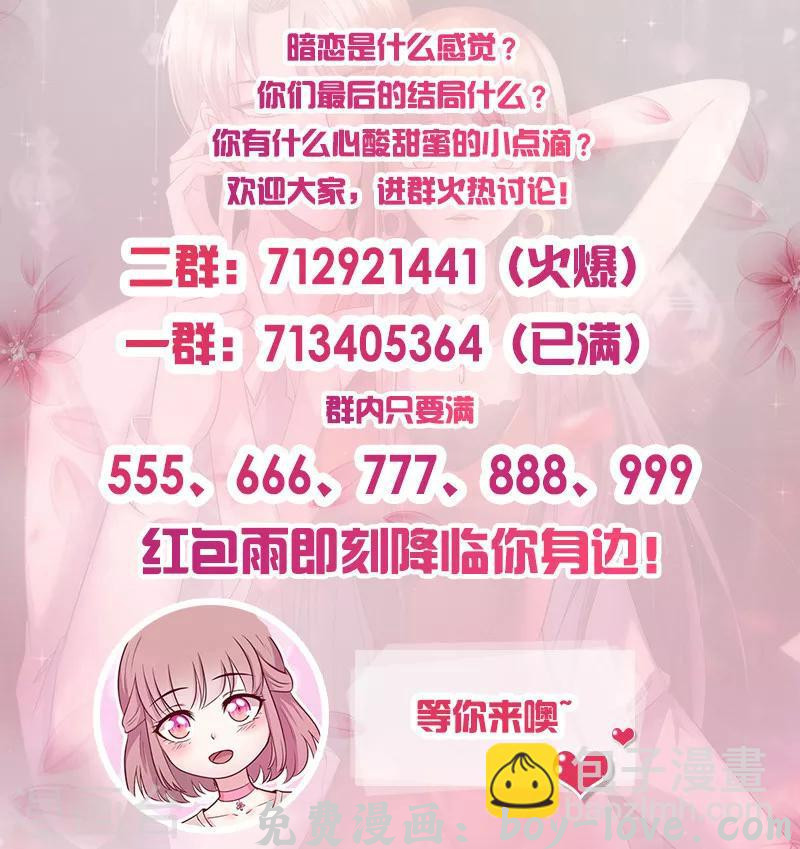 追夫36计：老公，来战！ 第250话 意外惊喜 预览图
