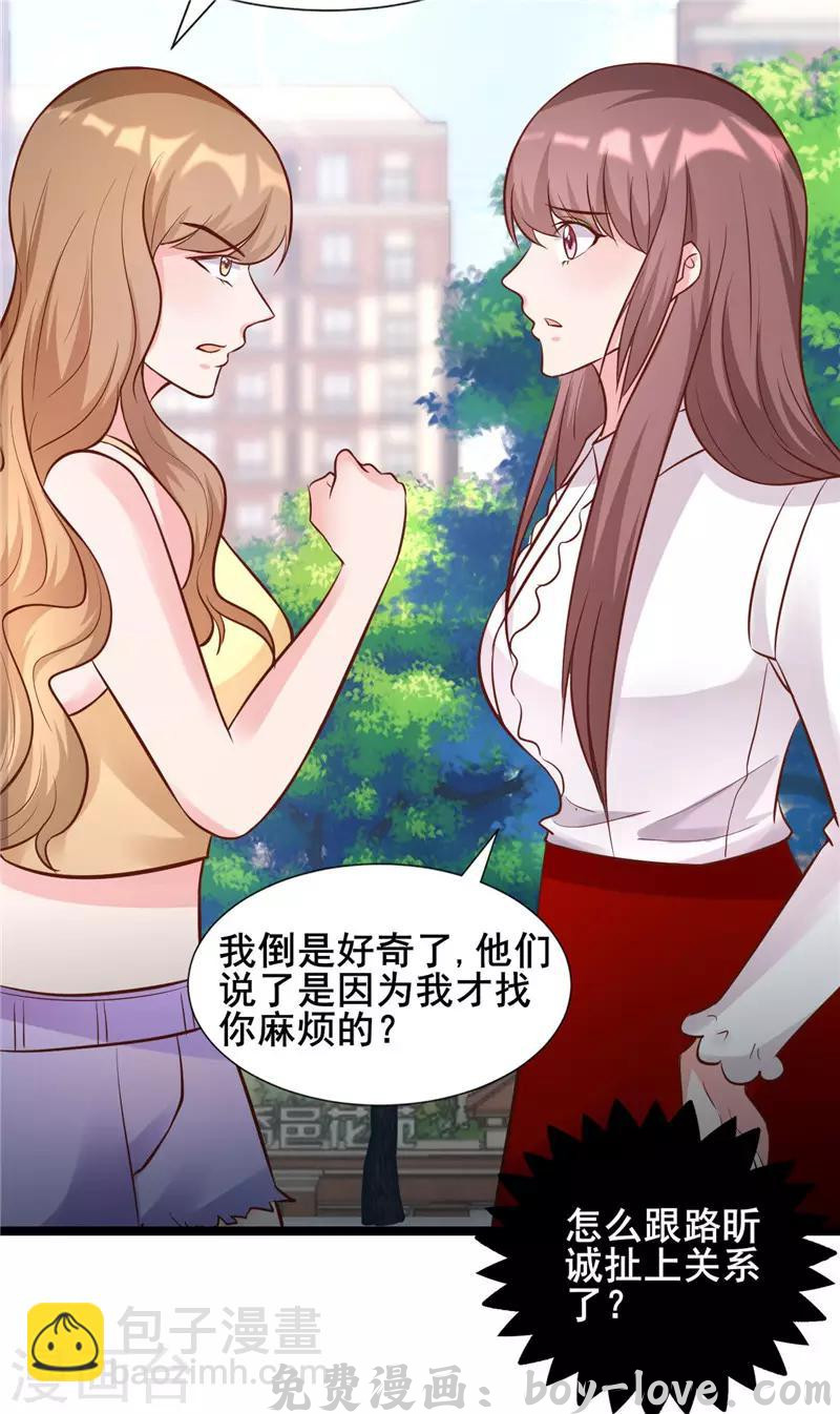 追夫36计：老公，来战！ 第272话 背影 预览图