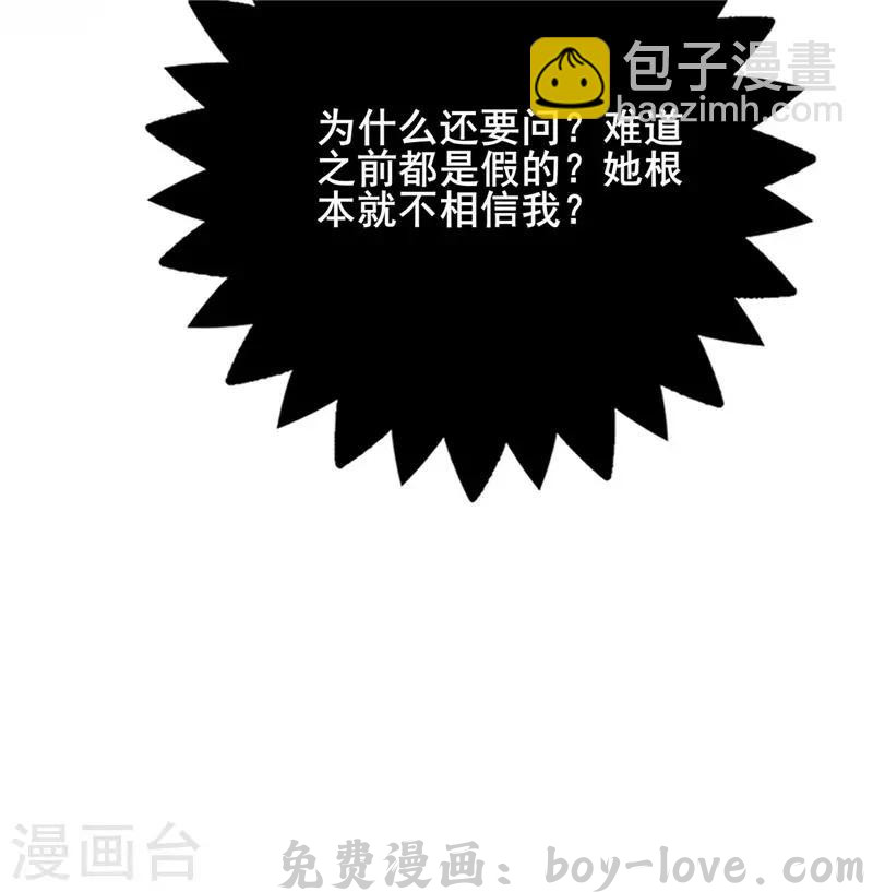 追夫36计：老公，来战！ 第274话 邀请函 预览图