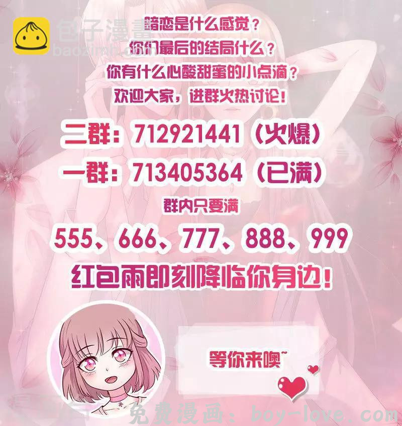 追夫36计：老公，来战！ 第212话 舍命陪君子 预览图