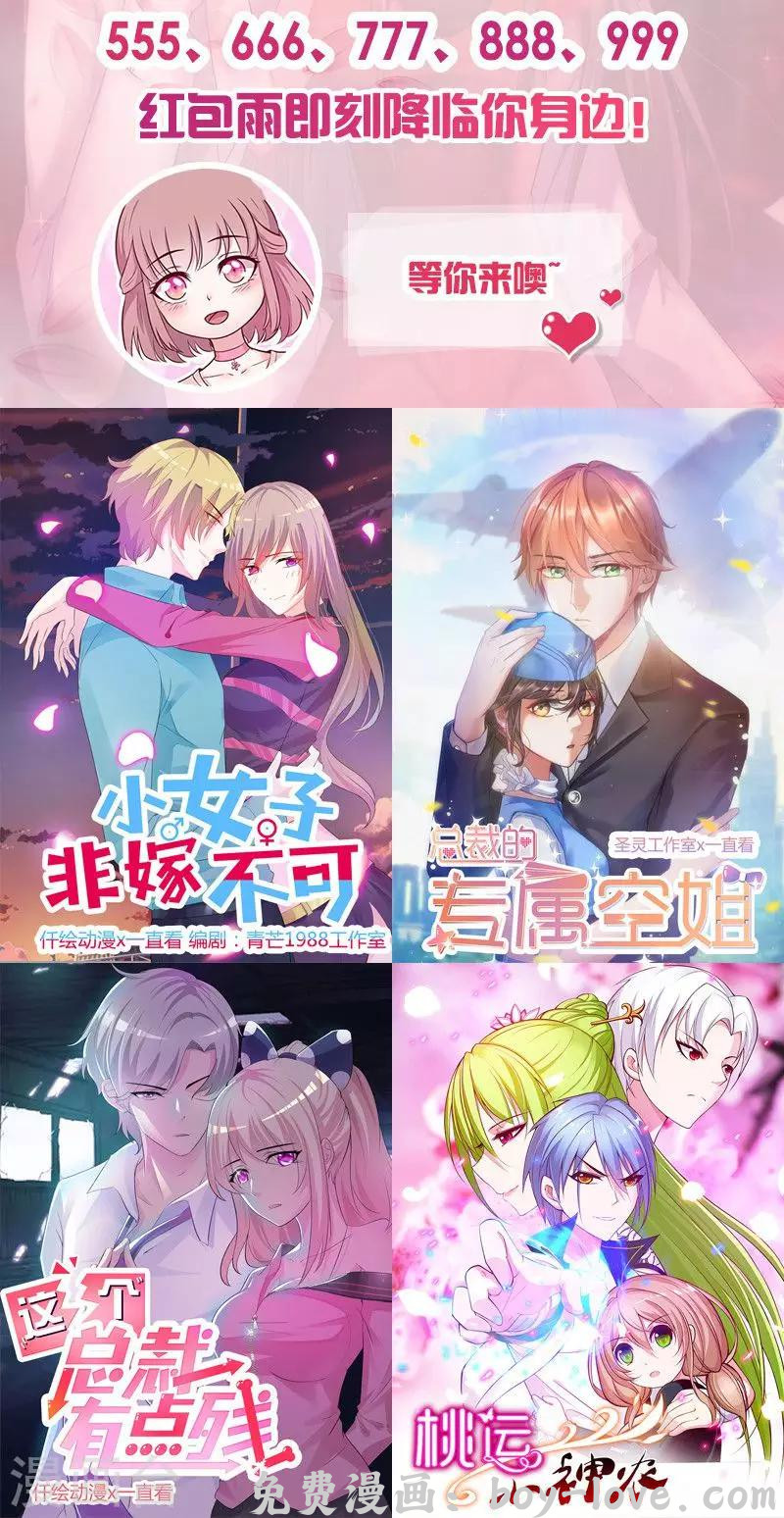 追夫36计：老公，来战！ 第54话 前尘尽忘 预览图
