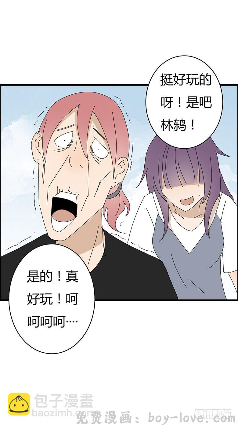 住在我隔壁的那家伙 第一季 50.“快乐”的游玩 预览图