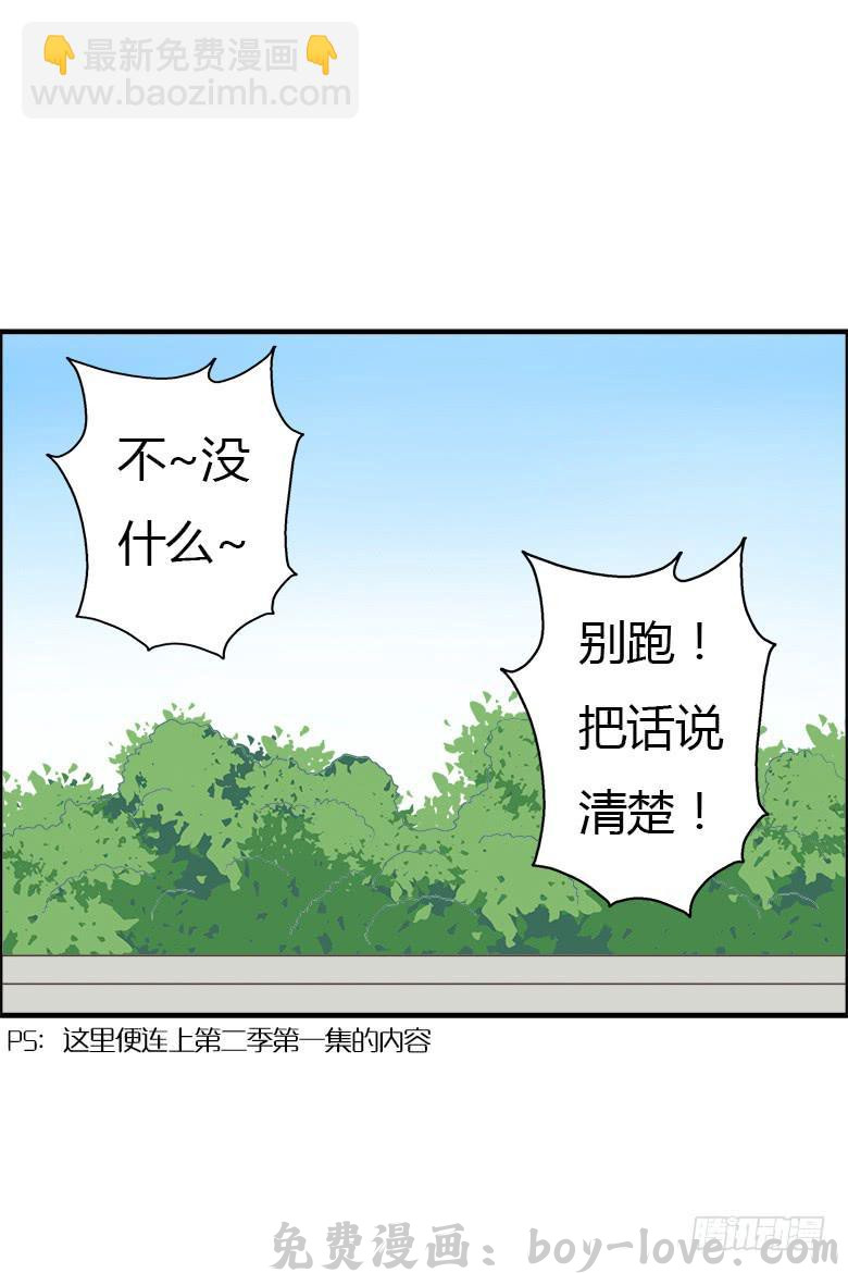 住在我隔壁的那家伙 第二季 10.风风火火的小伙伴们 预览图