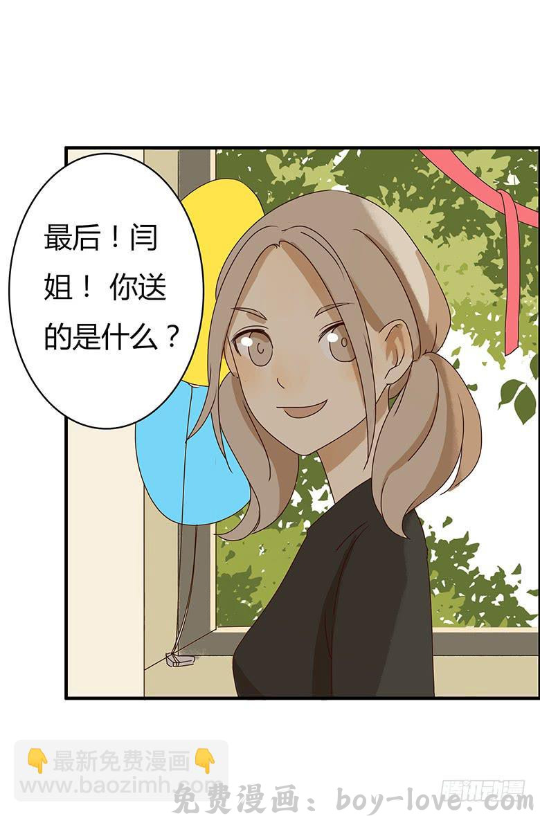住在我隔壁的那家伙 第二季 16.林鸫生日(上) 预览图
