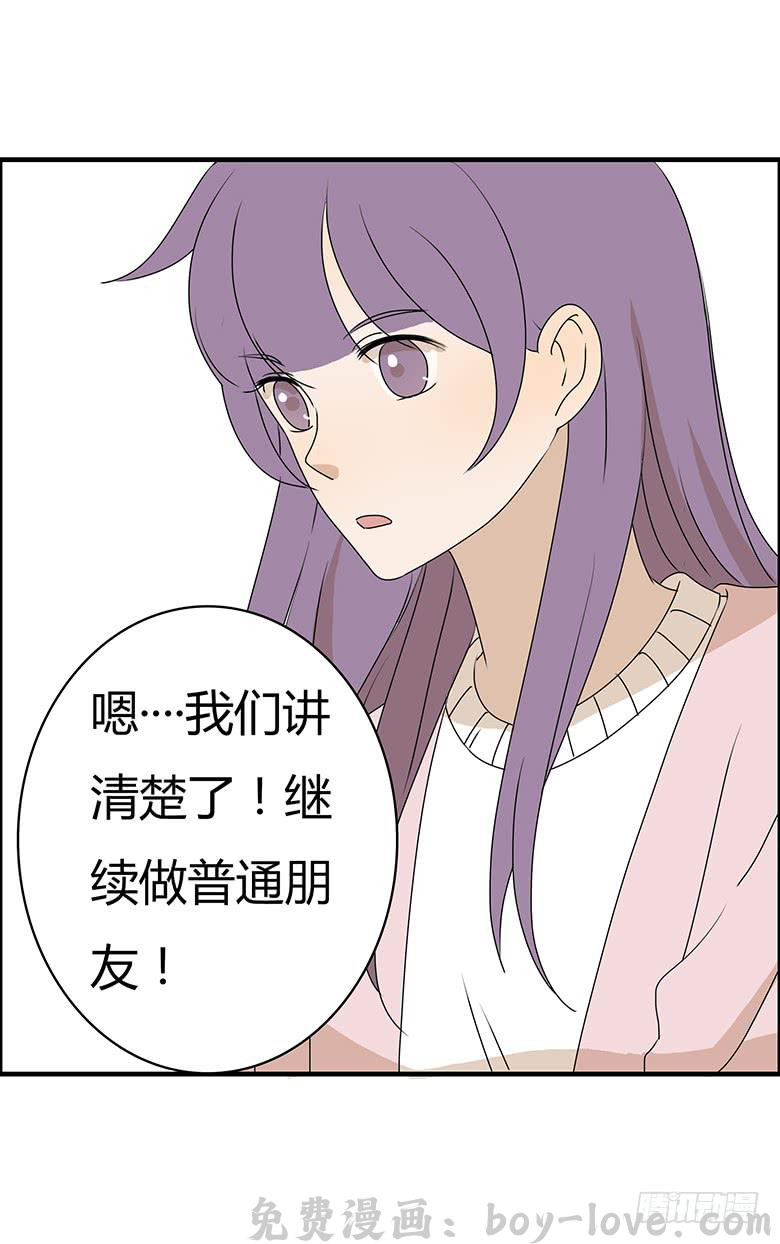 住在我隔壁的那家伙 第二季 32.只做普通朋友 预览图