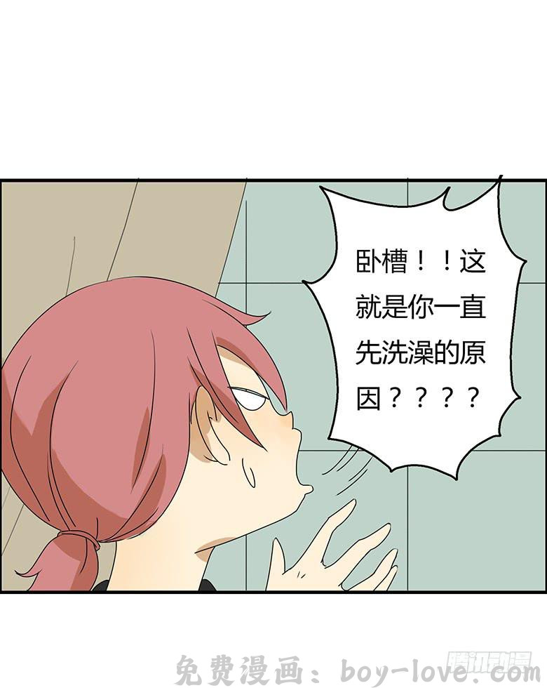 住在我隔壁的那家伙 第二季 42.厕所插曲 预览图